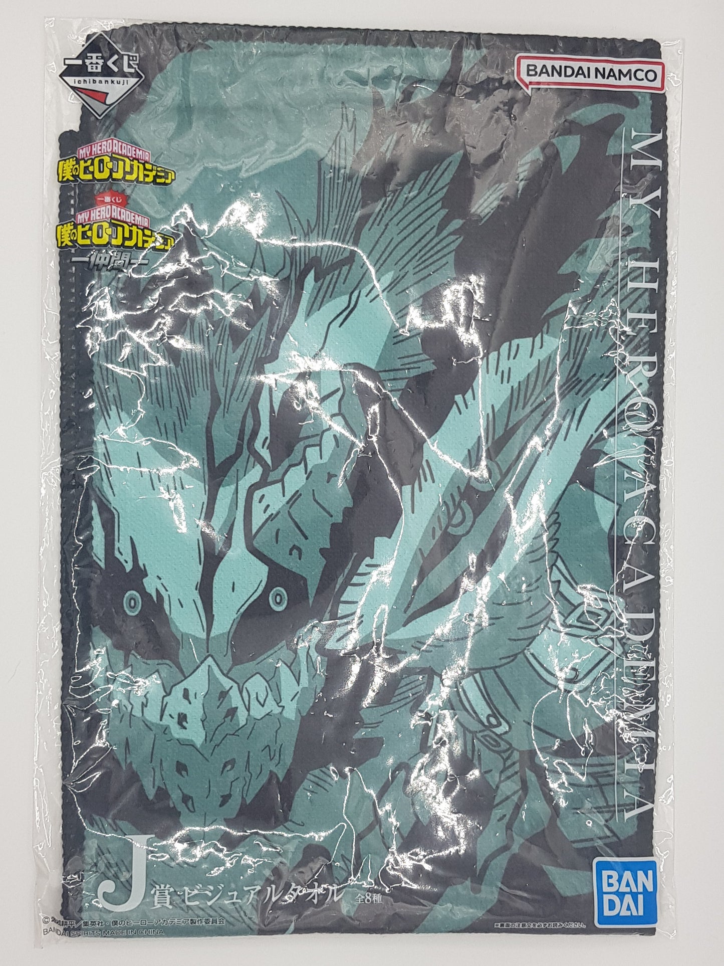 Izuku Midoriya / Deku Handtuch - My Hero Academia - Ichiban Kuji Lotterie - Visual Towel - Bandai